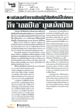 ปีที่: 68 ฉบับที่: 21568 วันที่: พุธ 8 กุมภาพันธ์2560 Section: Fir