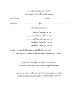 ใบสมัครแข่งขัน