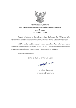 ประกาศเทศบาลตํา บลโคกกรวด เรื่อง รายงานการติ