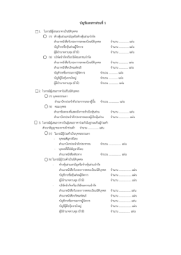 บัญชีเอกสารส  วนที่1