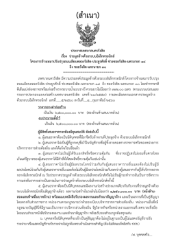 ประมูลจ้างด้วยระบบอิเล็กทรอนิกส์ โครงการจ้างเหมาปรับปรุงถนนเลียบคลอง