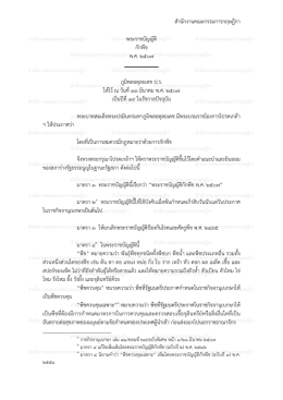 à¸Š - สภานิติบัญญัติแห่งชาติ