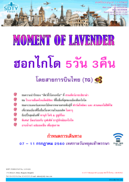 81-0717-Moment Of Lavender ฮอกไกโด No.1-5D3N(TG) - SDTY-TOUR