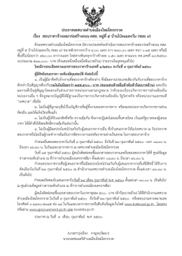 ประกาศเทศบาลตําบลเมืองใหม่โคกกรวด เรื่อง สอบราคาจ้างเหมาก่อสร้าง