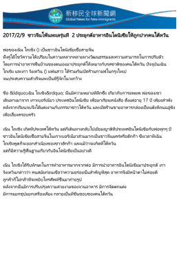 ชาวจีนโพ้นทะเลรุ่นที่ 2 ประยุกต์อาหารอินโดนิ