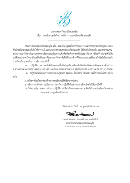 ประกาศมหาวิทยาลัยสวนดุสิต เรื่อง เจตจํานงสุจ
