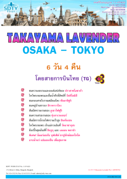 81-0717-Takayama Lavender No.1-6D4N(TG) - SDTY-TOUR