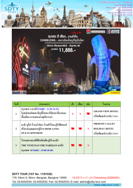 14-0317-มาเก๊าจูไห่Chimelong-3D2N (NX) - SDTY-TOUR
