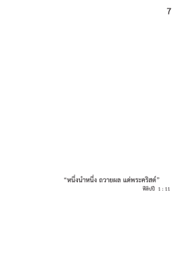 สูจิบัตรภาษาไทย - ค ริ สต จักร ไมตรีจิต
