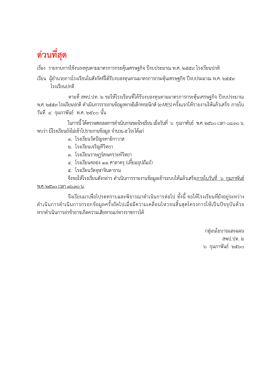 ด่วนที่สุด