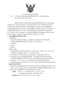ประกาศรับ ม.4 ห้องเรียนพิเศษวิทยาศาสตร์