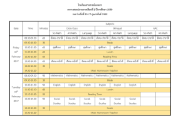 โรงเรียนสารสาสน์เอกตรา ตารางสอบปลายภาคเรียนที่2 ปีการศึกษา 2559