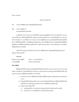 ที สลน. 032/2560 วันที 6 กุมภาพันธ์ 2560 เรือง กําหนดการใ