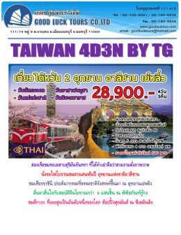 บริษัท กู๊ดลัคทัวร์ จ ำกัด