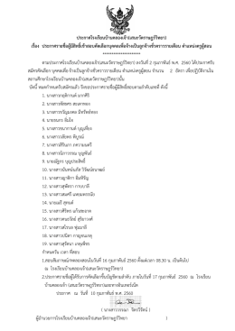 ประกาศโรงเรียนบ้านคลองเจ้า(เสนะวัตราษฎร์วิท