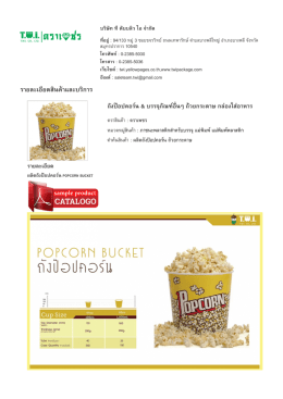 ราย​ละเอียด​สินค  า​และ​บริ​การ