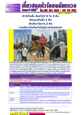 โหลดโปรแกรมทัวร์คลิกตรงนี้