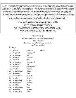 “…ข้าราชการไม่ว่าจะอยู่ในตาแหน่งใด ระดับไหน