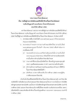 ระบบรับตรง (โควตาทั่วประเทศ) - เข้าใช้งานระบบ