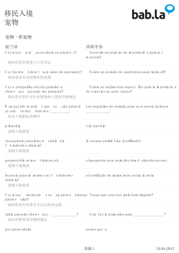 移民入境文件
