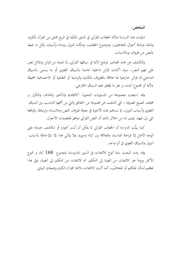 : اﻟﻤﻠﺨﺺ ور املكية يف الربع الثاين من القرآن الكرمي، داللة اخلطاب ال