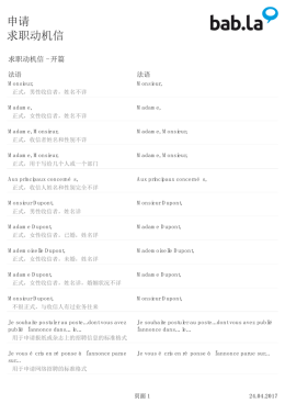 申请求职动机信求职动机信