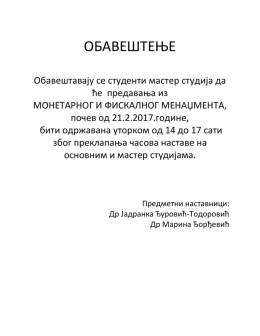 17.02.2017.Монетарни и фискални