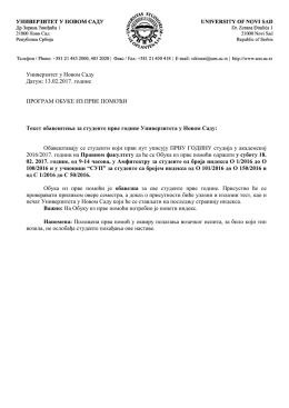 Обавештење за студенте Правног факултета у Новом Саду