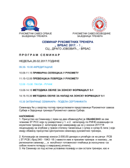 СЕМИНАР РУКОМЕТНИХ ТРЕНЕРА „ ВРБАС 2017.