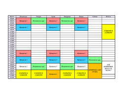 Време Понедељак Уторак Среда Четвртак Петак Субота