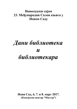 овде