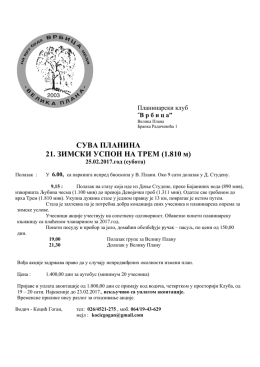 Suva planina, 21. zimski uspon na Trem