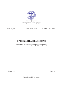 О В Д Ј Е - српска правна мисао