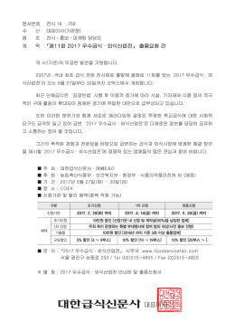 대표이사 - 우수급식∙외식산업전