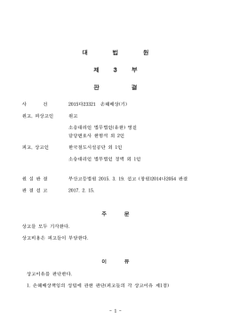 대 법 원 제 3 부 판 결