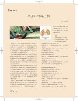 부신피로증후군 (1)