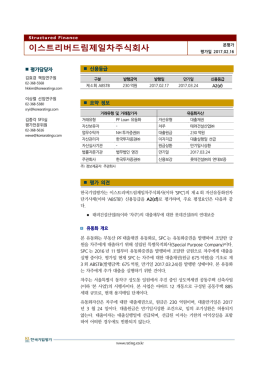 이스트리버드림제일차주식회사