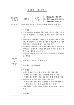 실명제 사업내역서