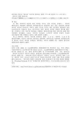 마루야마 히로코『한국어 `지다`와 홋카이도 방언 ラサル와 일본어