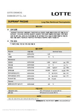 PA3245제품의 물성표 다운로드