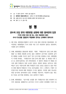 성명_대한변협공수처반대에대한비판 [File Size:183.8KB]