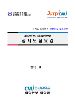 정 시 모 집 요 강