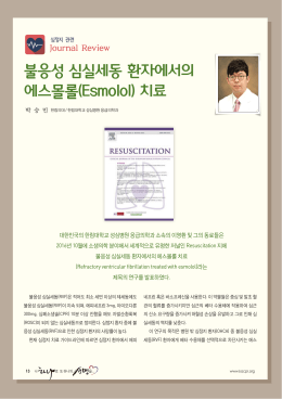 5. 심정지 관련 Journal Review
