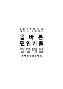 정답해설 - Daum