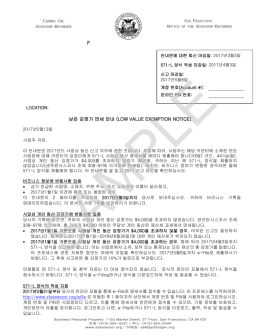 낮은 감정가 면세 안내 (LOW VALUE EXEMPTION NOTICE)