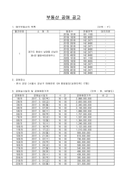 부동산 공매 공고