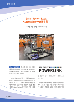 Smart Factory Expo, Automation World에 참가