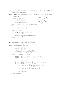 전기자기학 1장(16