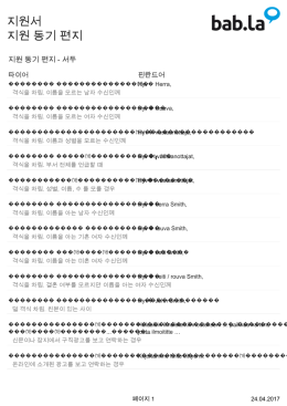 지원서 지원 동기 편지 지원 동기 편지