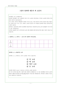 소리 1일차 알파벳 대문자 와 소문자